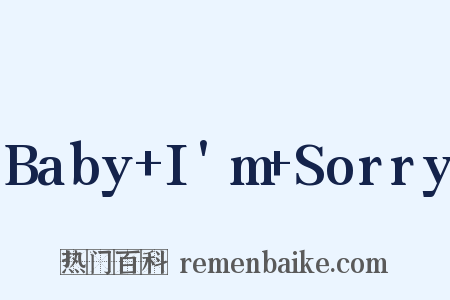 Baby I'm Sorry是什么意思的图片
